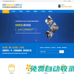 湖南油煙罩-通風(fēng)管道-湖南排煙管道-長沙廚房設(shè)備廠-湖南乘嘉廚房設(shè)備有限公司