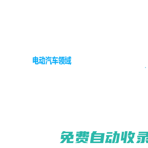 深圳威邁斯新能源（集團）股份有限公司