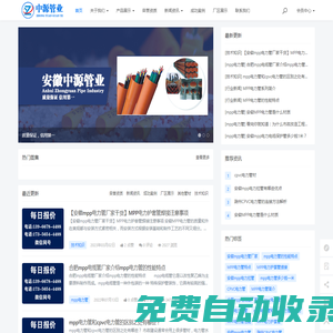 MPP電力管廠家_cpvc電力管_PE穿線管材-安徽中源管業(yè)有限公司 - 中源管業(yè)