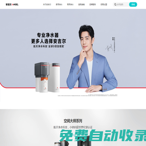 專業凈水器，安吉爾銷量領先