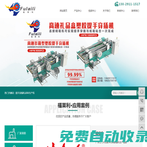 紙箱穿插機(jī)_紙箱提手穿插機(jī)_提手穿插機(jī)-東莞市福萊利機(jī)械科技有限公司
