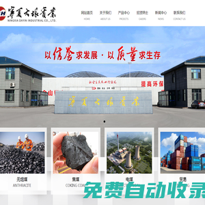寧夏大垠實業(yè)有限公司-寧夏無煙煤-寧夏焦炭-寧夏電煤-寧夏大垠實業(yè)有限公司