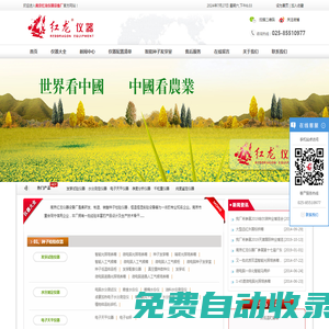 發芽箱-種子檢驗儀器-光照培養箱-烘箱-電熱鼓風干燥箱-霉菌培養箱-恒溫恒濕培養箱-生化培養箱-馬弗爐-紅茶發酵箱-紅龍儀器-南京紅龍-南京紅龍儀器設備廠