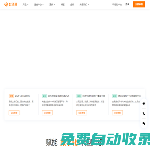一站式應用與數據集成平臺（iPaaS） - 數環通
