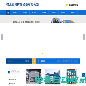 河北潤凱環保設備有限公司