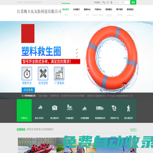 救生圈廠家-江蘇梅卡瓦安防科技有限公司[官網(wǎng)]