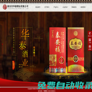 泰安市華泰酒業(yè)有限公司-「官網(wǎng)」