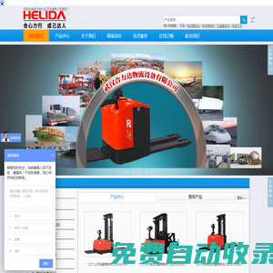武漢搬運車/武漢堆高車/武漢電動牽引車/武漢電瓶叉車「叉車租賃/出租/維修保養/配件」-武漢貨架/升降平臺/塑料托盤/環保設備-武漢合力達叉車有限公司