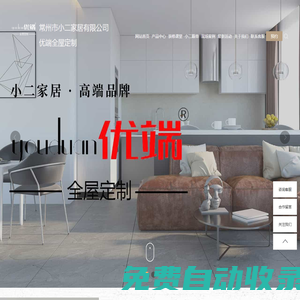 衣柜-櫥柜定制-[無(wú)錫|蘇州|南京]全屋定制廠家-常州市小二家居有限公司