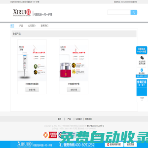 汐瑞(XiRui)官網(wǎng)/問題肌膚一對一護(hù)理