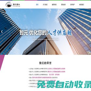 智元獵頭_煙臺市智元企業管理咨詢有限公司