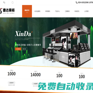 西安化妝品展柜廠家_西安烤漆展柜定制_西安眼鏡展柜設計_西安煙酒展柜安裝-鑫達展柜