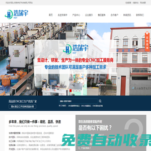 精密加工服務_昆山浩蕩宇電子科技有限公司
