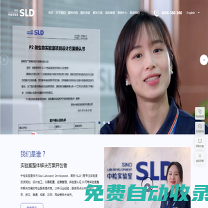 實驗室設計_實驗室建設_實驗室規劃_CMA認證_CNAS認可_實驗室整體解決方案開創者_SLD中檢實驗室技術