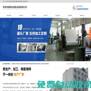 圓泡海綿_過濾海綿_壓花海綿廠家-東陽市超鋼太陽能設(shè)備有限公司