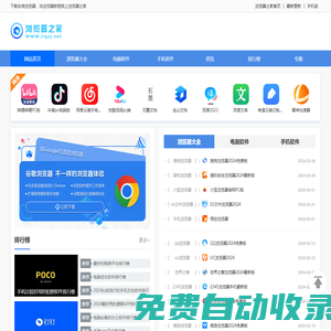 瀏覽器下載排行榜-電腦手機軟件大全-瀏覽器2024下載-瀏覽器之家