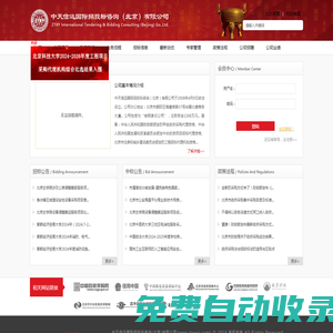 首頁(yè) -  中天信遠(yuǎn)國(guó)際招投標(biāo)咨詢(北京)有限公司