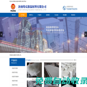 濟(jì)南煒弘保溫材料有限公司