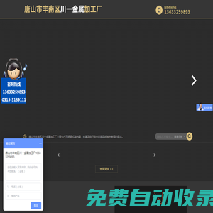 唐山市豐南區(qū)川一金屬加工廠