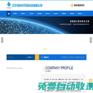 遼寧佳利華節能科技有限公司