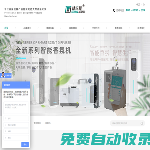 香氛機,香氛系統,加香機,擴香機,香薰機,擴香機-廣東格邇斯環保科技有限公司-廣東格邇斯環保科技有限公司