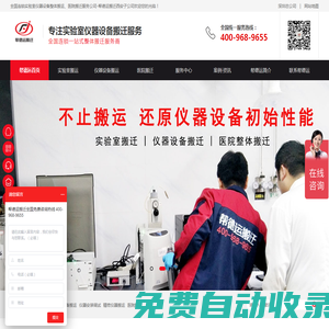 實驗室搬運-儀器設備搬運-實驗設備搬運公司-幫德運搬遷