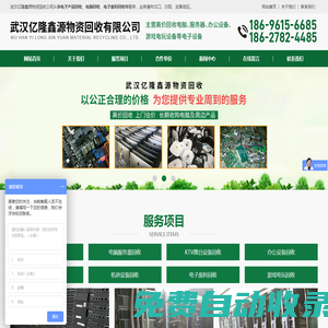 漢陽電子產(chǎn)品回收/武昌電腦回收/漢口電子廢料回收-億隆鑫源公司