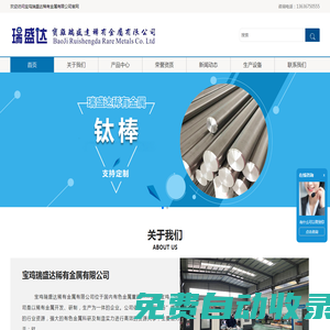 鈦合金棒,鍛件-鈦螺絲-鈦合金標(biāo)準(zhǔn)件廠(chǎng)家-寶雞瑞盛達(dá)稀有金屬