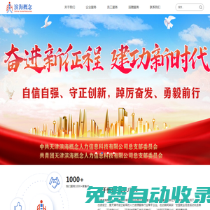 天津濱海概念人力信息科技有限公司