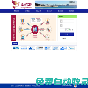 大連靈運(yùn)軟件有限公司
