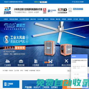 環?？照{_冷風機_廠房降溫設備_車間降溫_大型工業大風吊扇_廣東太昌