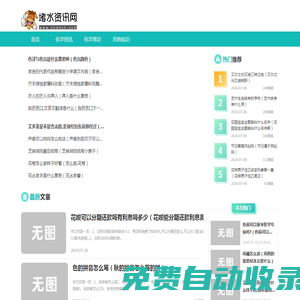 堵水資訊網-專業分享化學化工資訊的網站！