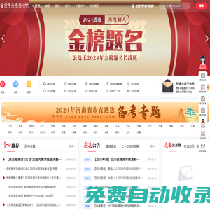 公務員遴選考試|2024遴選公告_職位表|省市直遴選公務員|公選王遴選網