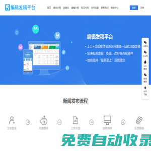 網(wǎng)絡編輯與媒介發(fā)稿平臺