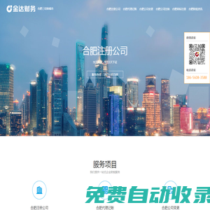 合肥公司注冊_0元注冊公司_個體戶營業(yè)執(zhí)照工商注冊代理_公司變更注銷辦理-金達財務