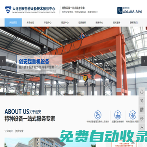 大連叉車培訓(xùn)_大連起重機維修_大連起重機配件-大連創(chuàng)安特種設(shè)備技術(shù)服務(wù)中心