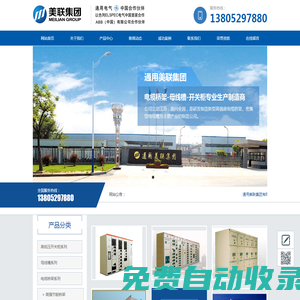 美聯(lián)集團(tuán)-江蘇通用美聯(lián)電氣有限公司【官方網(wǎng)站】