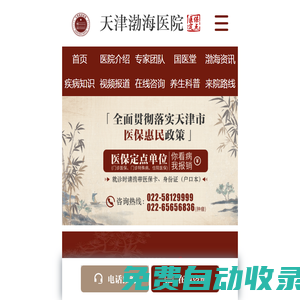 天津渤海醫(yī)院_天津市中醫(yī)醫(yī)院哪家好_名老中醫(yī)網(wǎng)上預(yù)約掛號