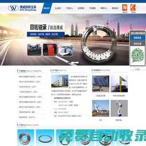 徐州博威回轉支承有限公司