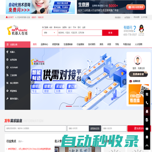 機器人在線-國內領先的工業(yè)機器人服務平臺,專注于機器人的行業(yè)門戶
