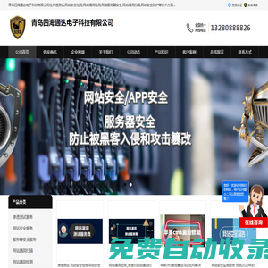 服務器安全-網絡安全公司-網站安全防護-青島四海通達電子科技有限公司