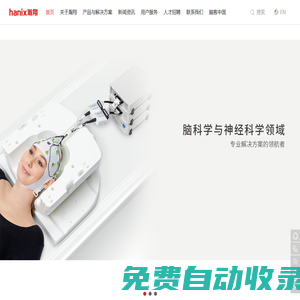 瀚翔腦科學-fnirs_核磁腦電_bp腦電_便攜式近紅外_腦電圖廠家
