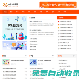 中學生必備網-學習知識分享、升學考試資訊