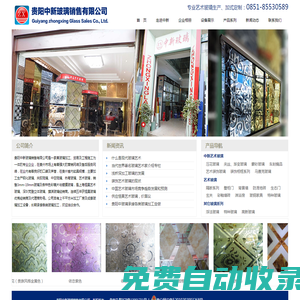 貴陽(yáng)中新玻璃銷售有限公司-貴陽(yáng)玻璃｜貴陽(yáng)玻璃批發(fā)｜貴陽(yáng)玻璃加工｜貴陽(yáng)玻璃廠家｜貴陽(yáng)藝術(shù)玻璃