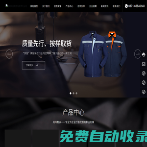 昆明鳳玲制衣有限責任公司_云南工作服定制,昆明制衣,鳳銘服飾_云南制衣_云南工作服_云南職業裝_云南服裝廠_云南工作服廠家