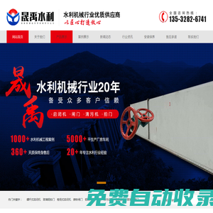 東莞市晟禹水利機(jī)械設(shè)備銷(xiāo)售有限公司_螺桿式啟閉機(jī)_鑄鐵閘門(mén)