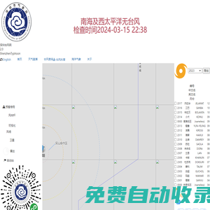 深圳臺風(fēng)網(wǎng)