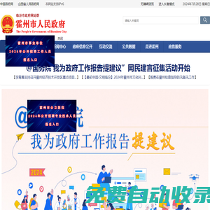 霍州市人民政府門(mén)戶(hù)網(wǎng)站