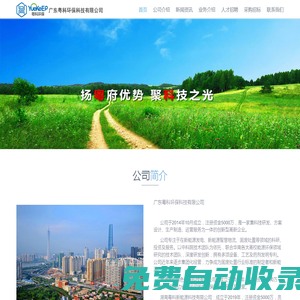 首頁 - 廣東粵科環保科技有限公司
