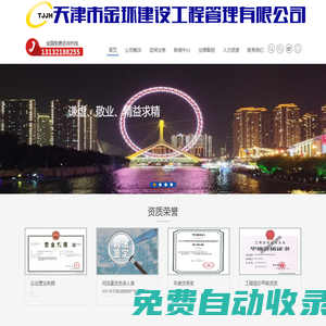 天津市金環建設工程管理有限公司_天津造價咨詢,天津招標代理,天津工程咨詢,天津工程監理,全過程工程咨詢
